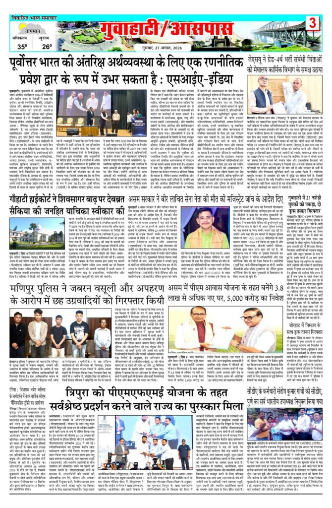 27 August 2026 Newspaper Page-3