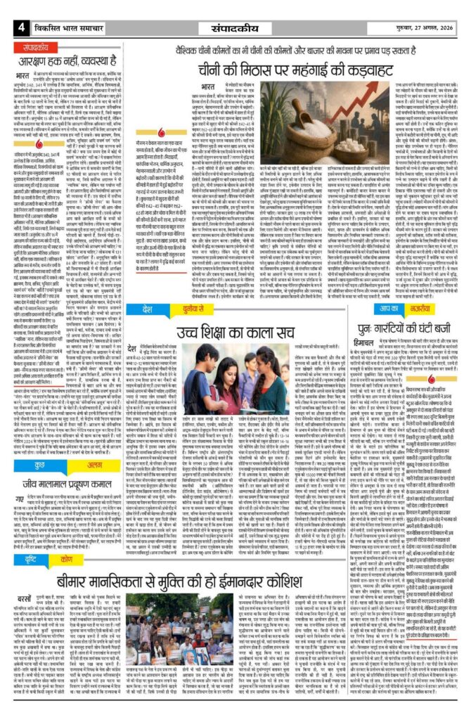 27 August 2026 Newspaper Page-4