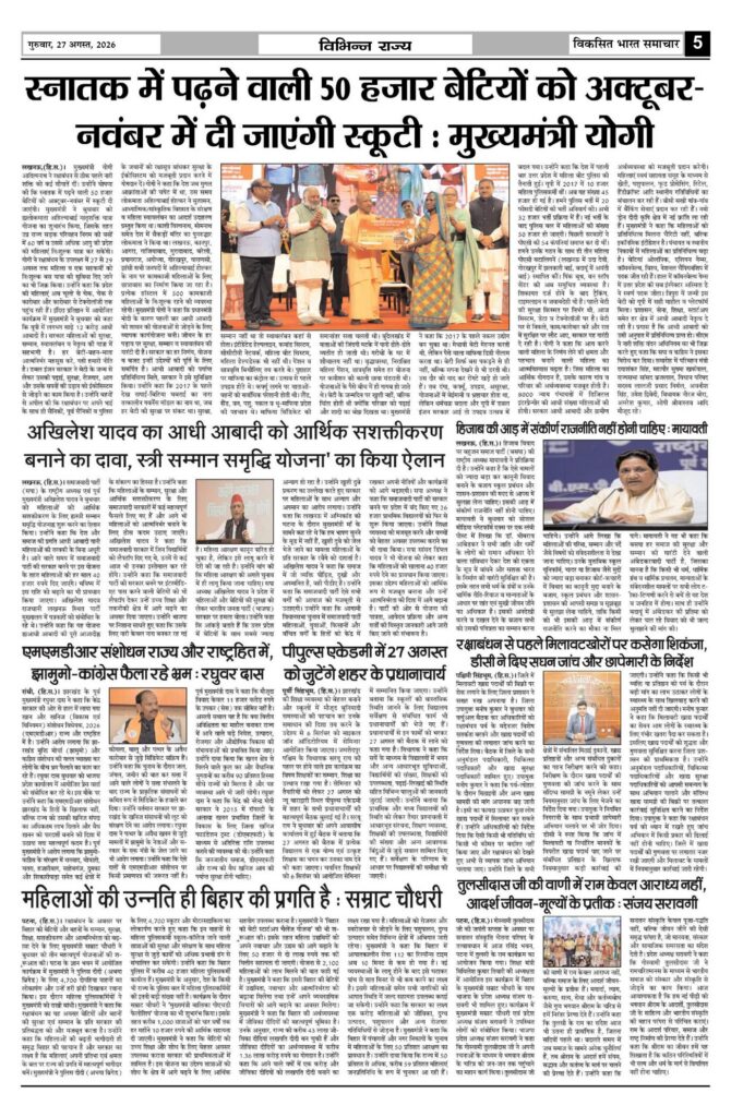 27 August 2026 Newspaper Page-5