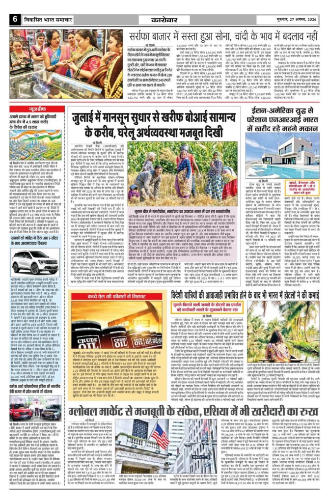 27 August 2026 Newspaper Page-6
