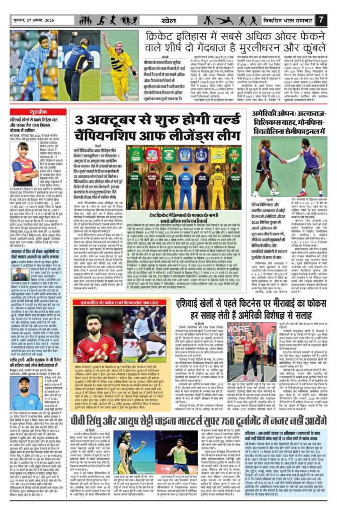 27 August 2026 Newspaper Page-7