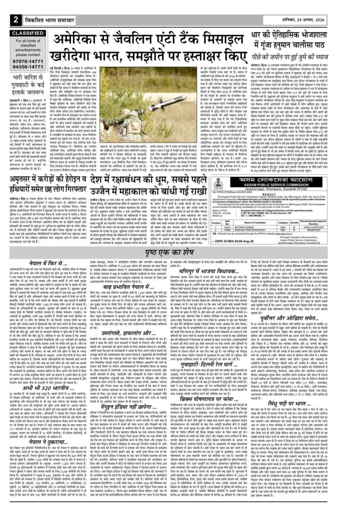 29 August 2026 Newspaper Page-2