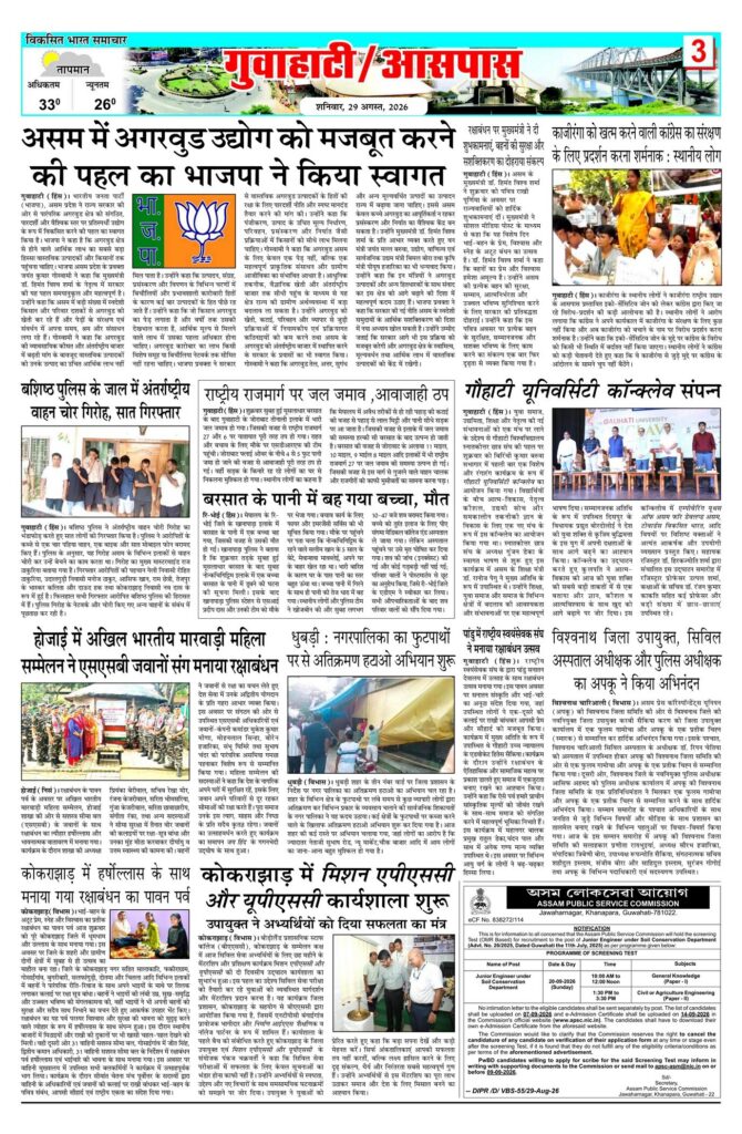 29 August 2026 Newspaper Page-3