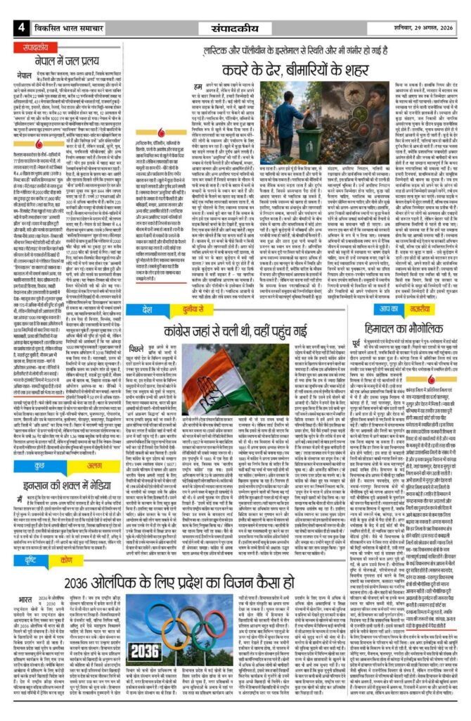 29 August 2026 Newspaper Page-4