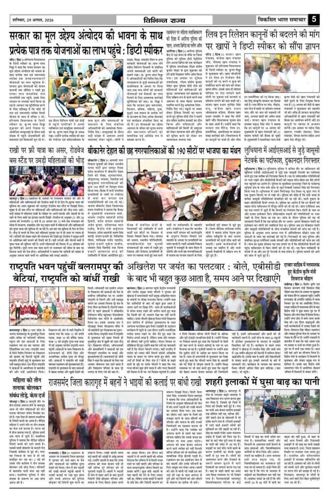 29 August 2026 Newspaper Page-5