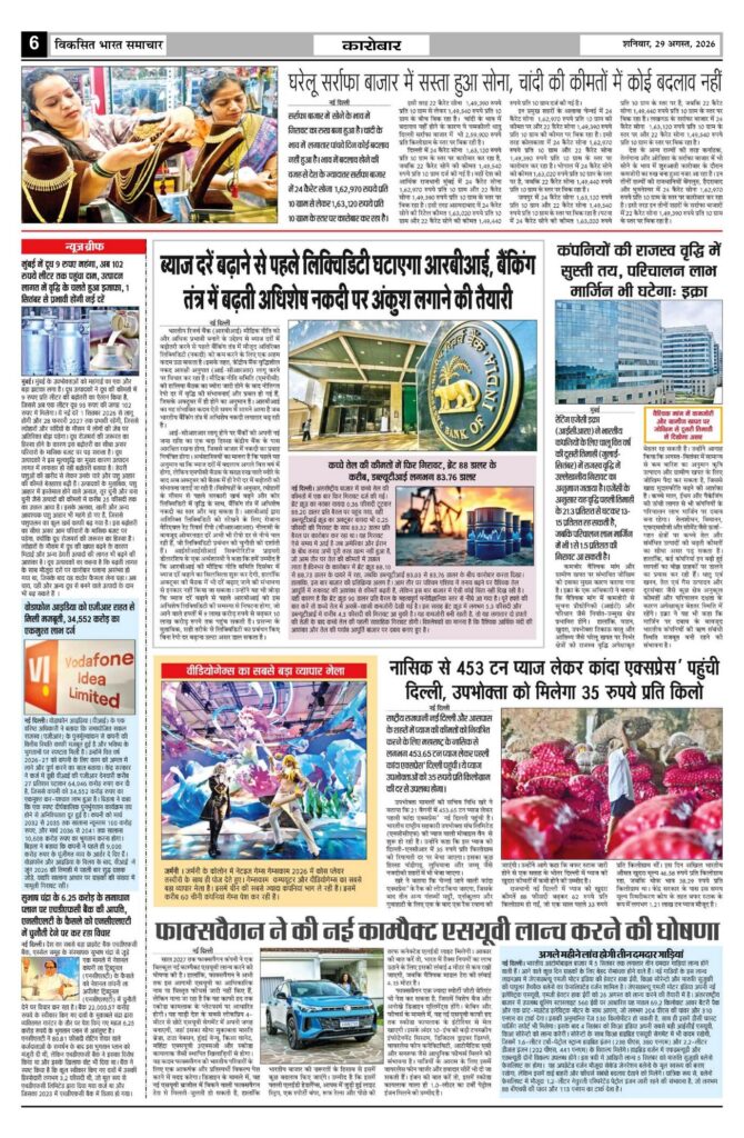 29 August 2026 Newspaper Page-6