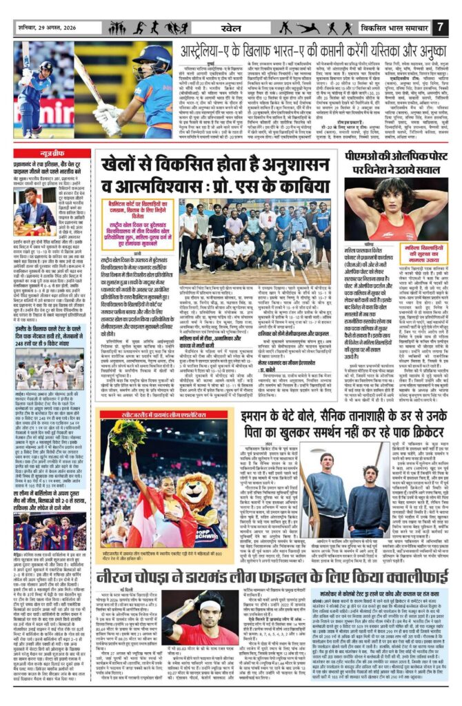 29 August 2026 Newspaper Page-7