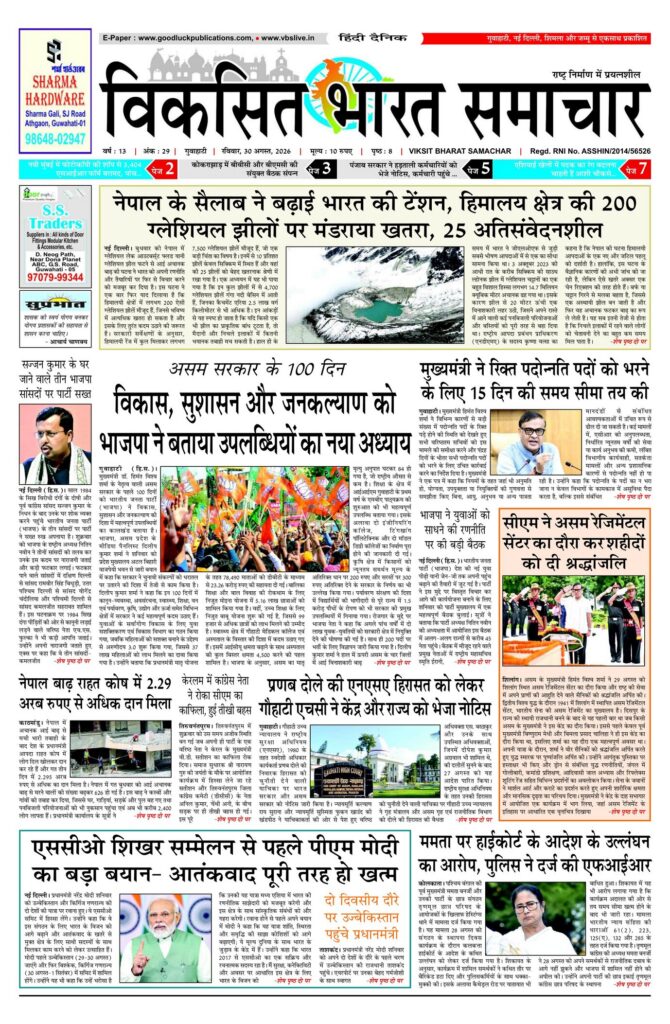 30 August 2026 Newspaper Page-1