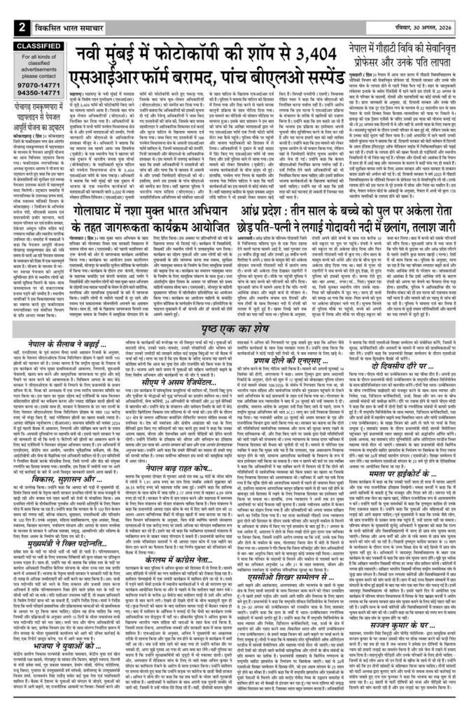 30 August 2026 Newspaper Page-2