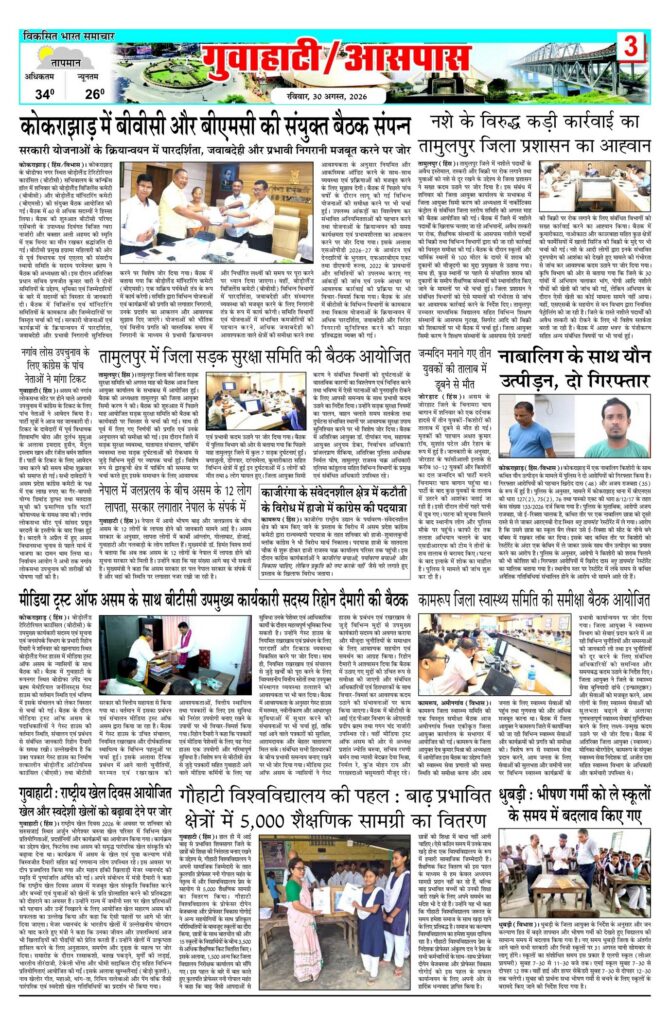 30 August 2026 Newspaper Page-3