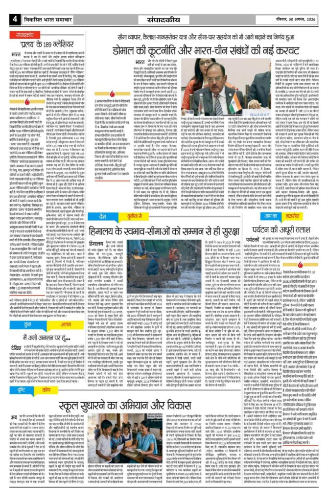 30 August 2026 Newspaper Page-4