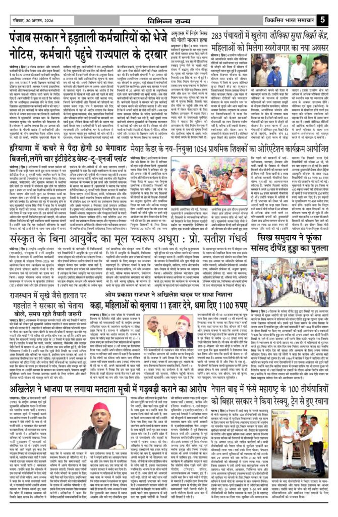 30 August 2026 Newspaper Page-5
