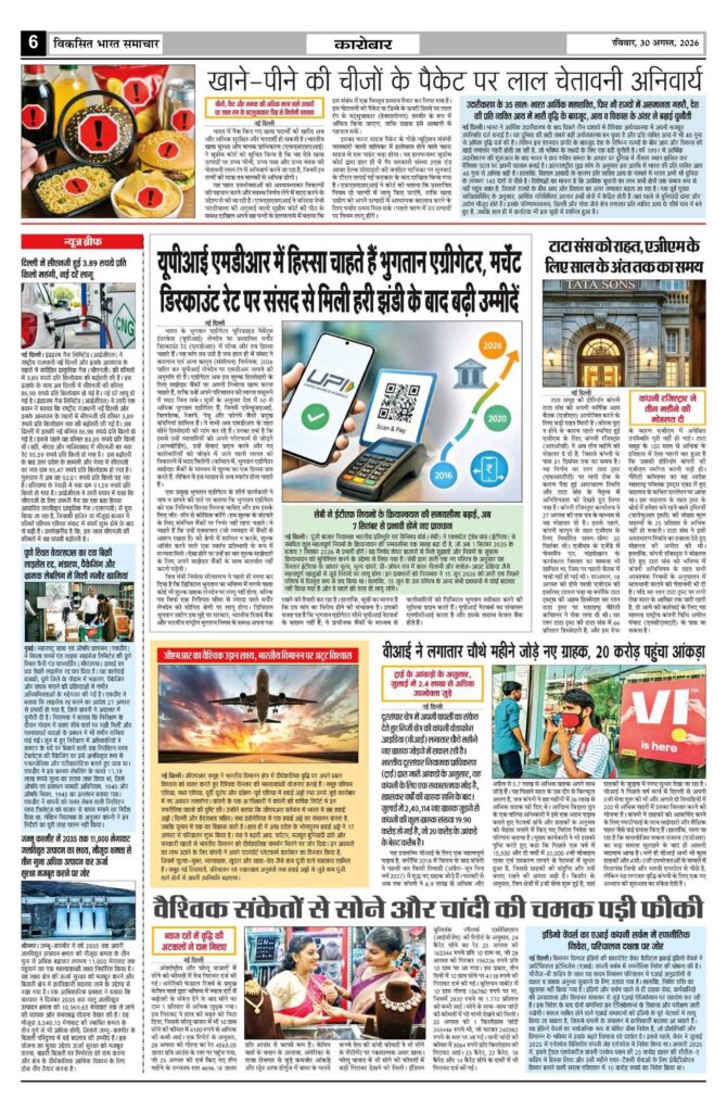 30 August 2026 Newspaper Page-6