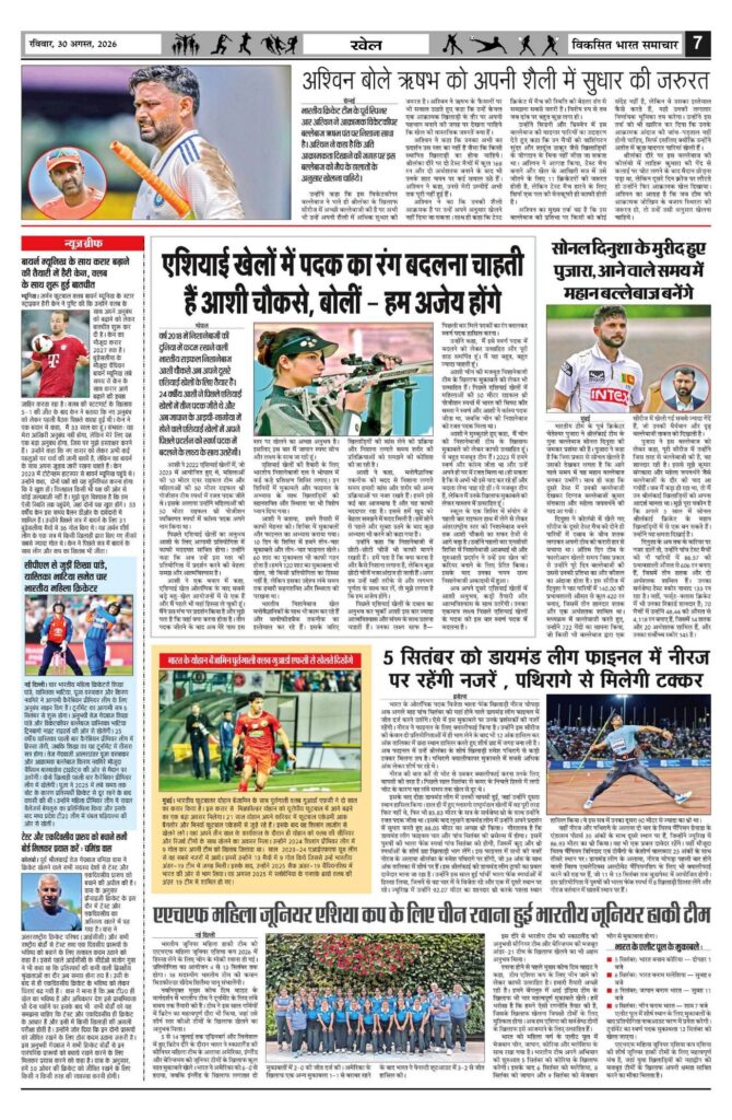 30 August 2026 Newspaper Page-7