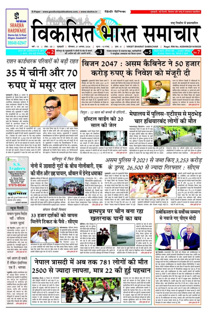 31 August 2026 Newspaper Page-1