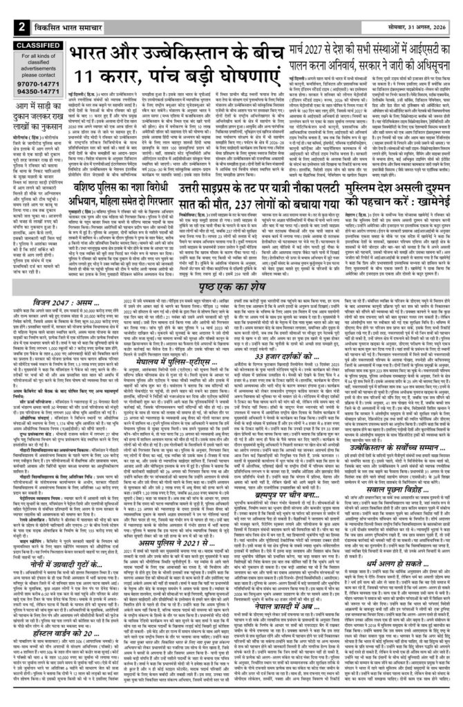 31 August 2026 Newspaper Page-2