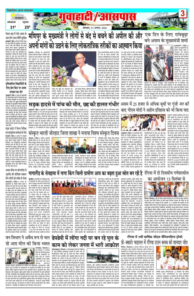 31 August 2026 Newspaper Page-3