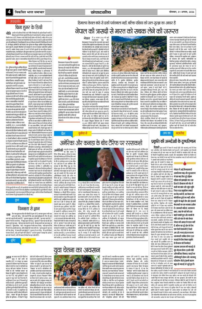 31 August 2026 Newspaper Page-4