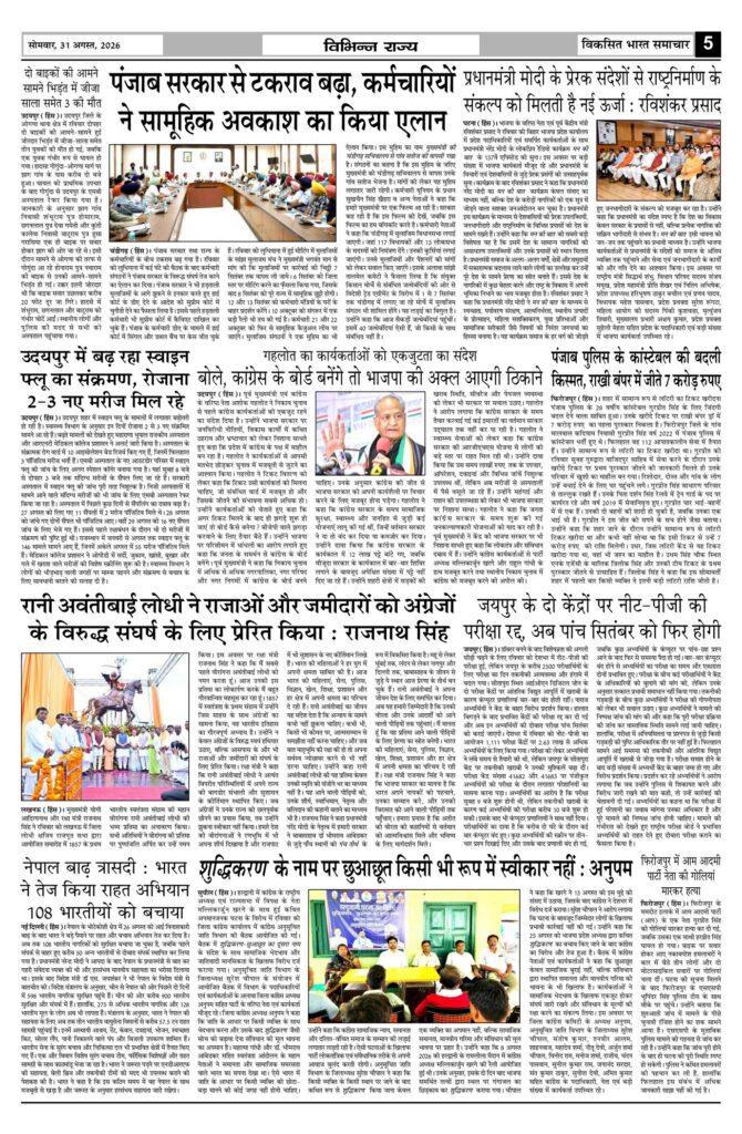 31 August 2026 Newspaper Page-5
