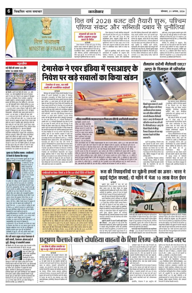 31 August 2026 Newspaper Page-6