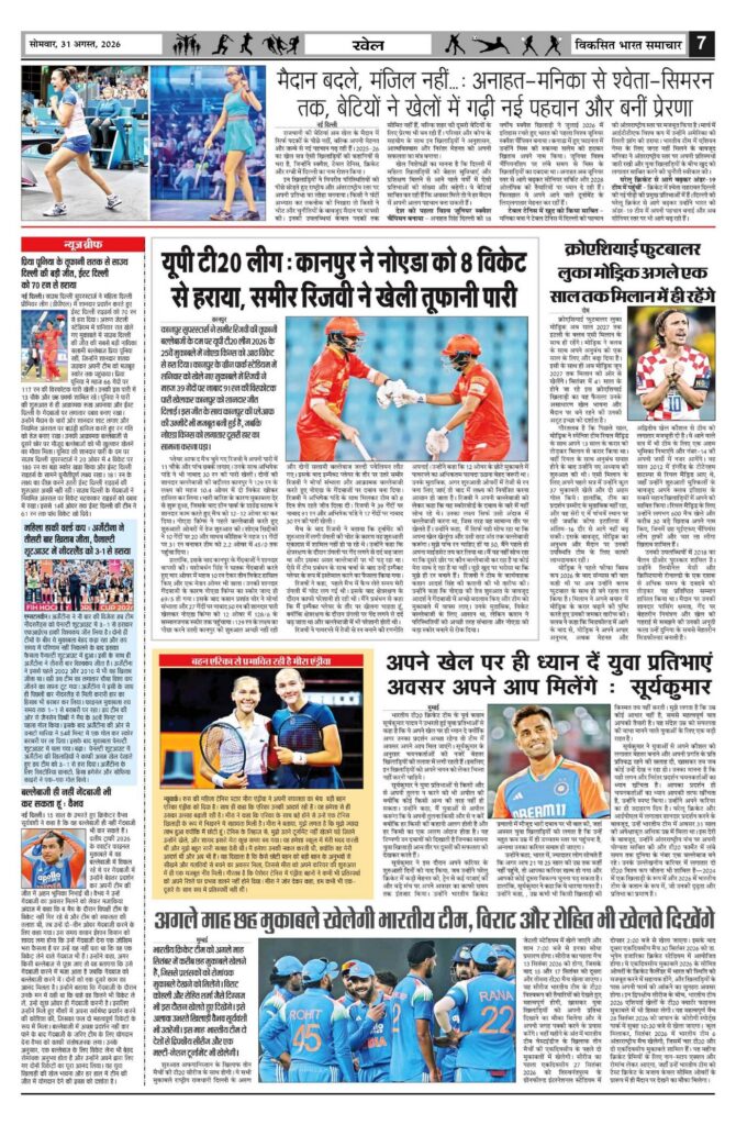 31 August 2026 Newspaper Page-7