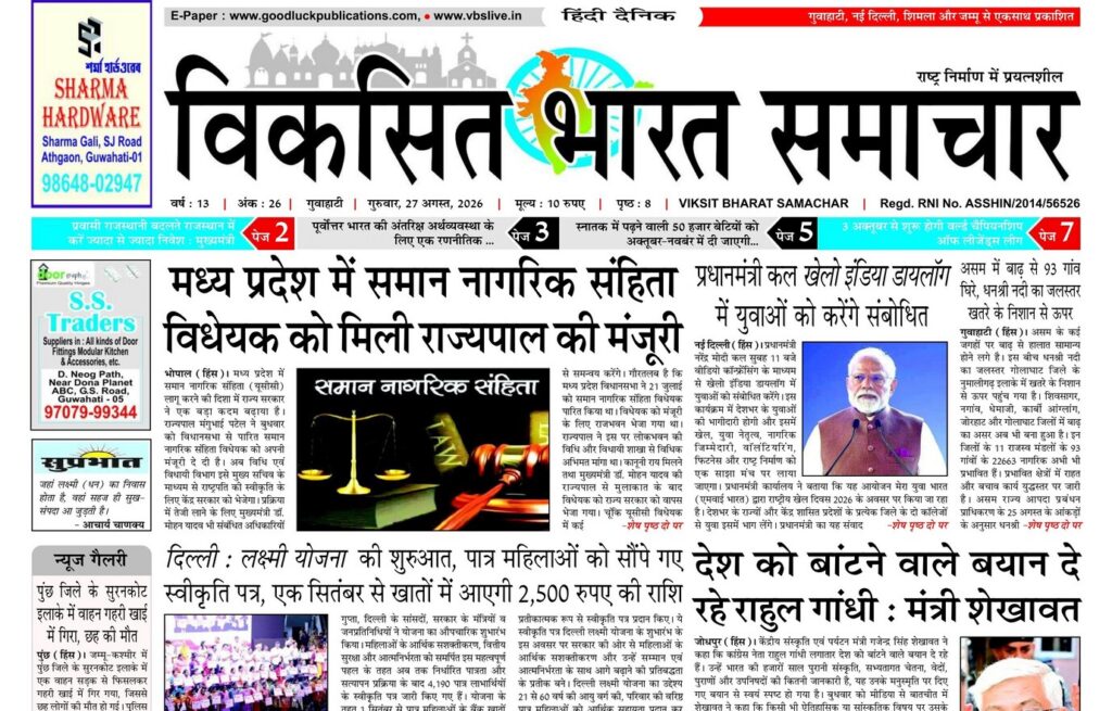 Assam Newspaper 27 August 2026