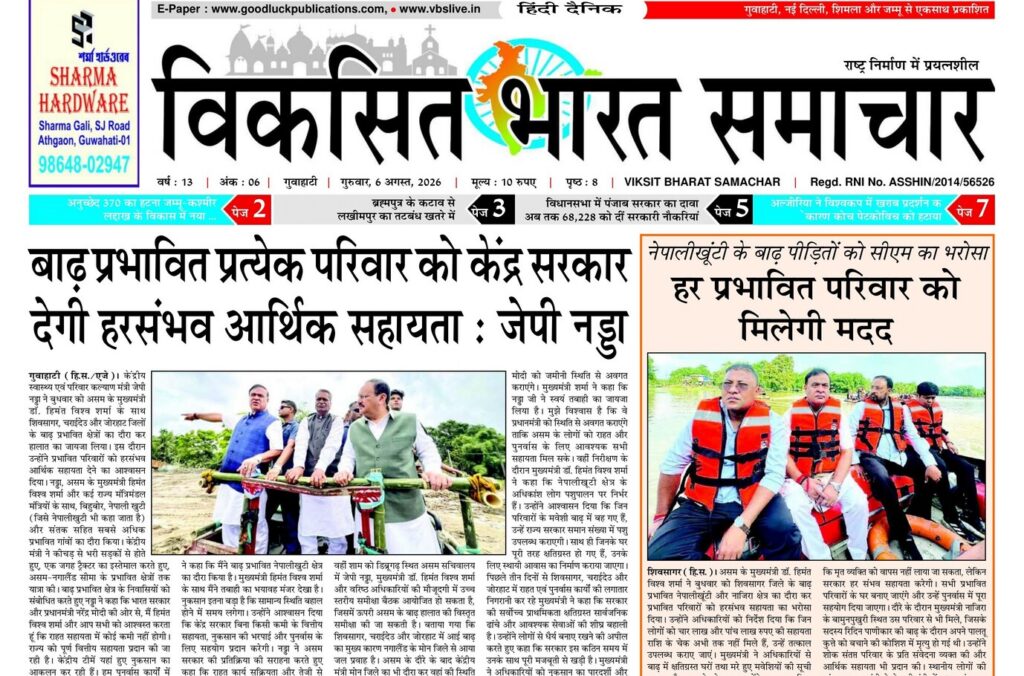 Guwahati Newspaper 06 August 2026