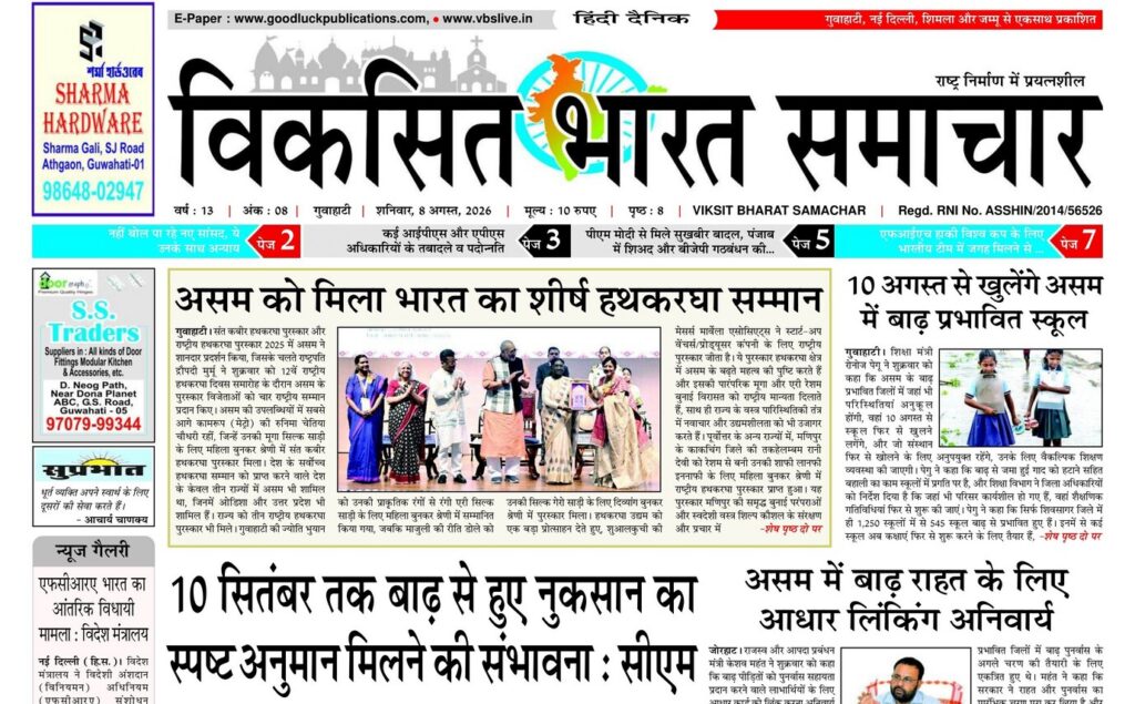 Guwahati Newspaper 08 August 2026