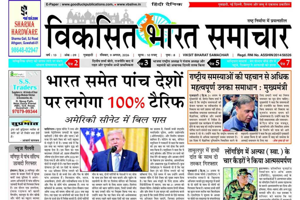 Guwahati Newspaper 09 August 2026