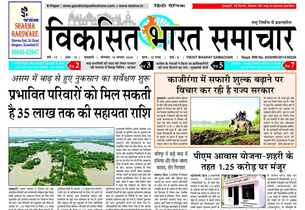 Guwahati Newspaper 10 August 2026