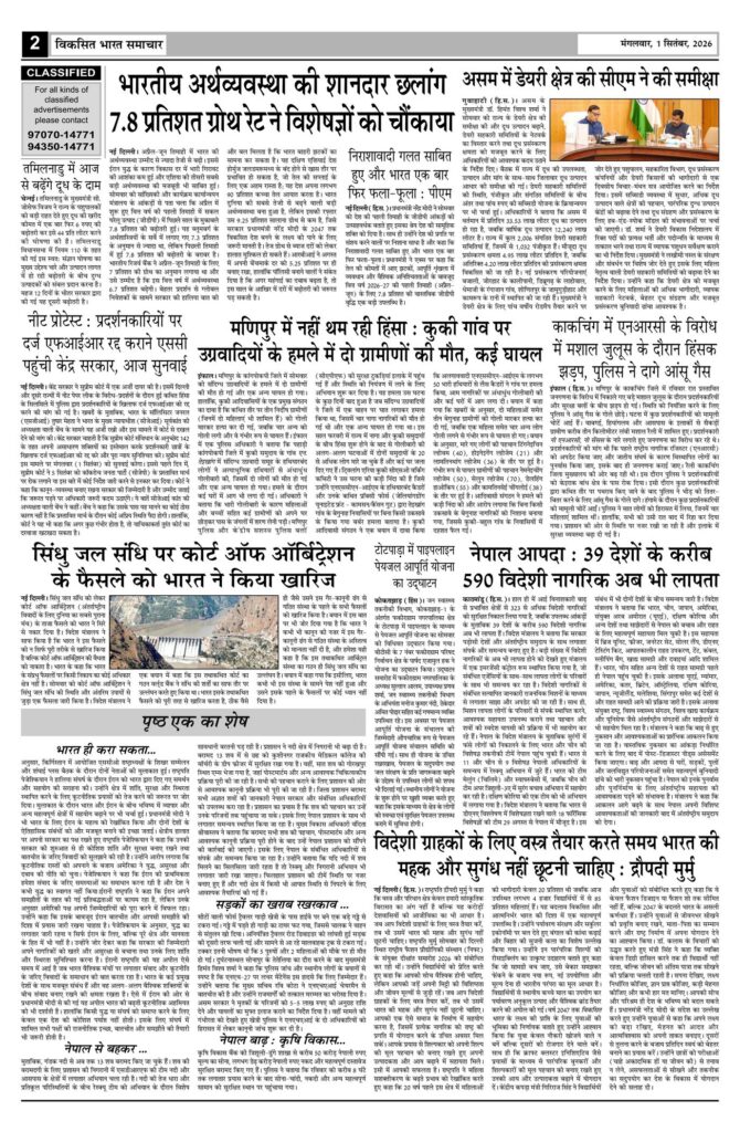 01 September 2026 Newspaper Page-2