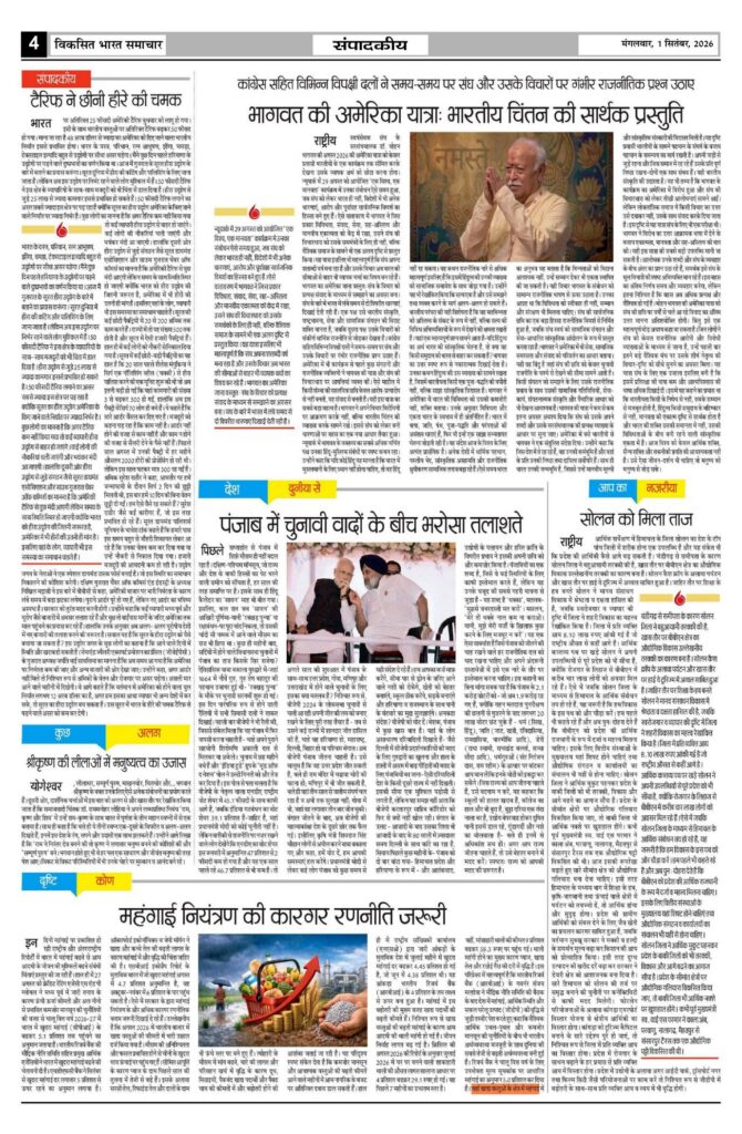 01 September 2026 Newspaper Page-4
