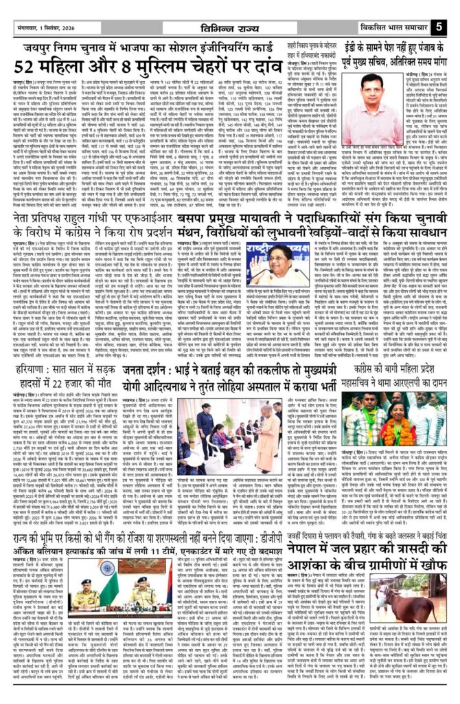 01 September 2026 Newspaper Page-5