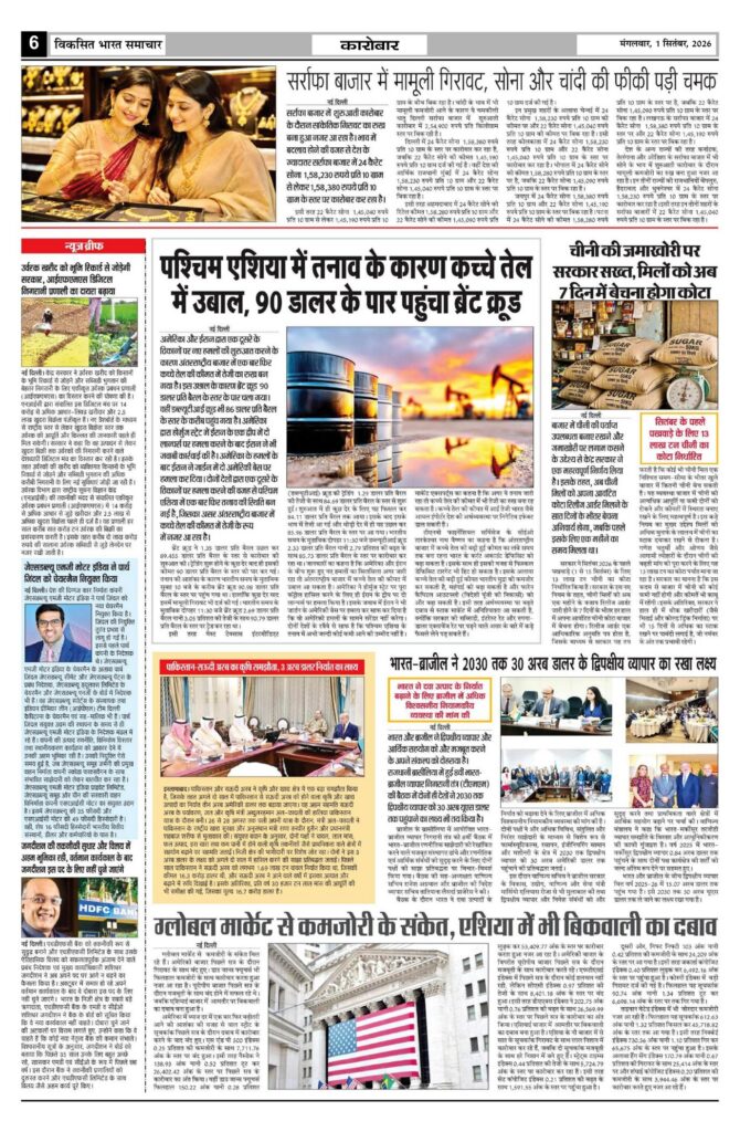 01 September 2026 Newspaper Page-6