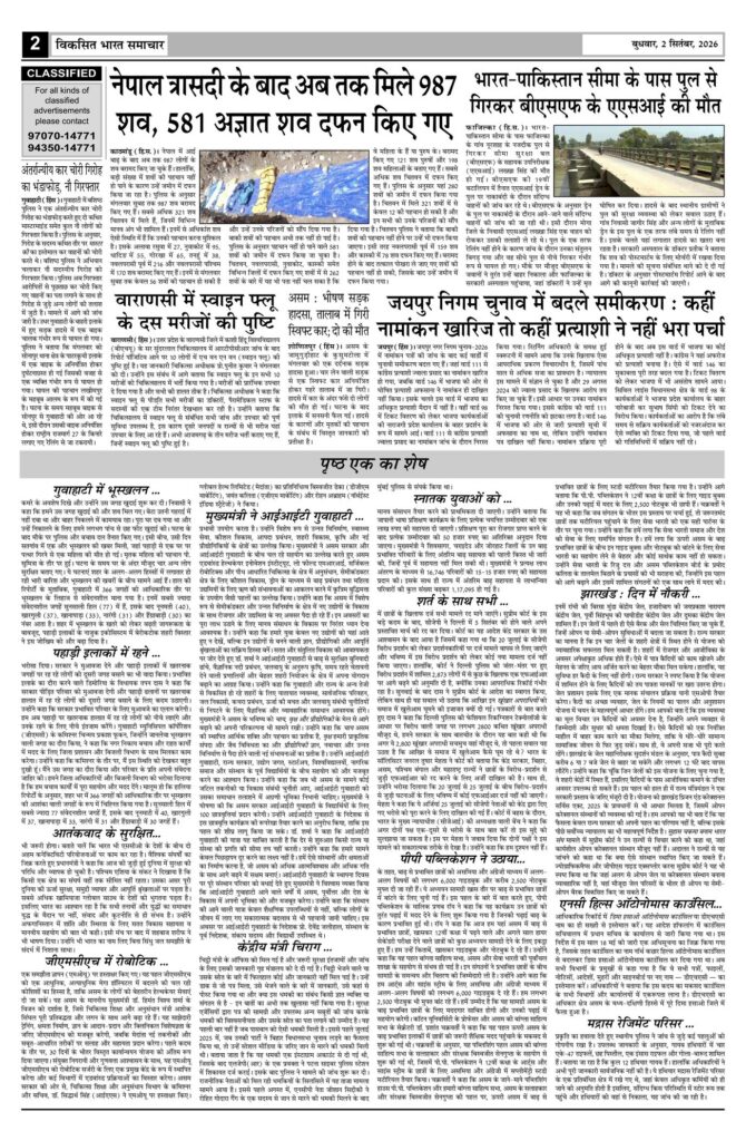 02 September 2026 Newspaper Page-2