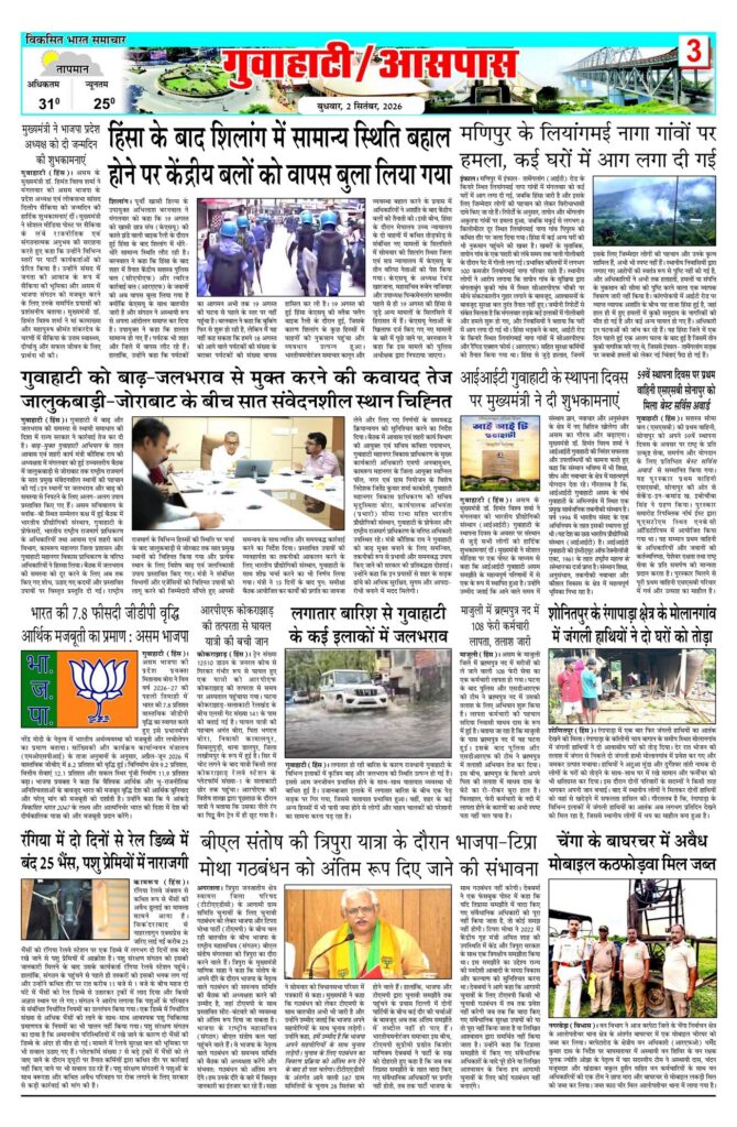 02 September 2026 Newspaper Page-3