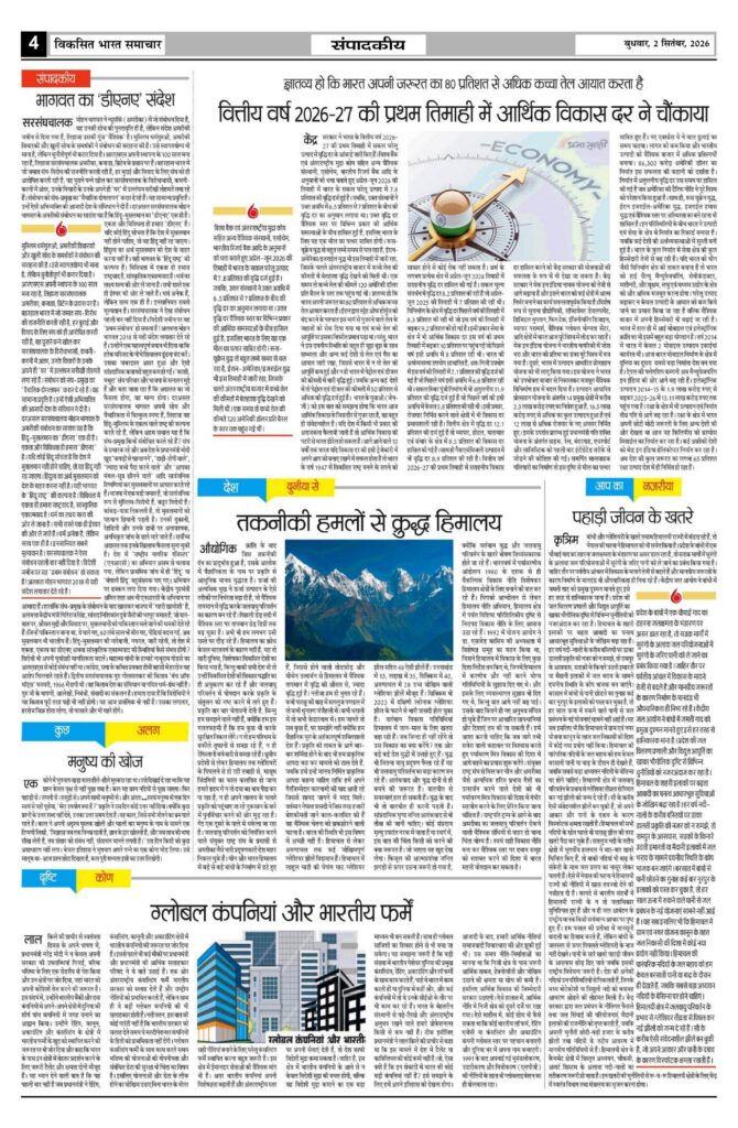 02 September 2026 Newspaper Page-4