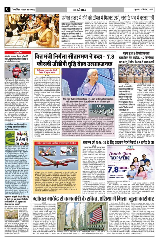 02 September 2026 Newspaper Page-6