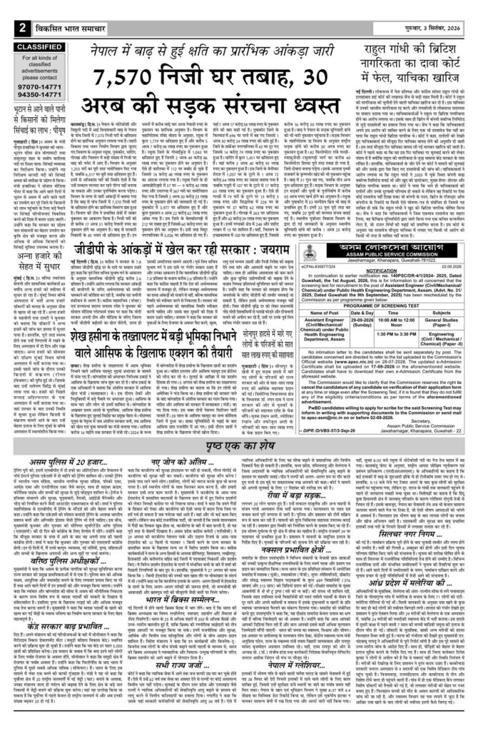 03 September 2026 Newspaper Page-2