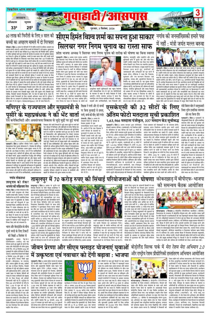 03 September 2026 Newspaper Page-3