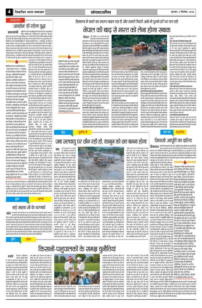 03 September 2026 Newspaper Page-4