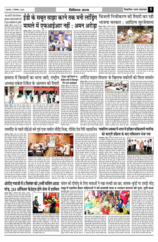 03 September 2026 Newspaper Page-5
