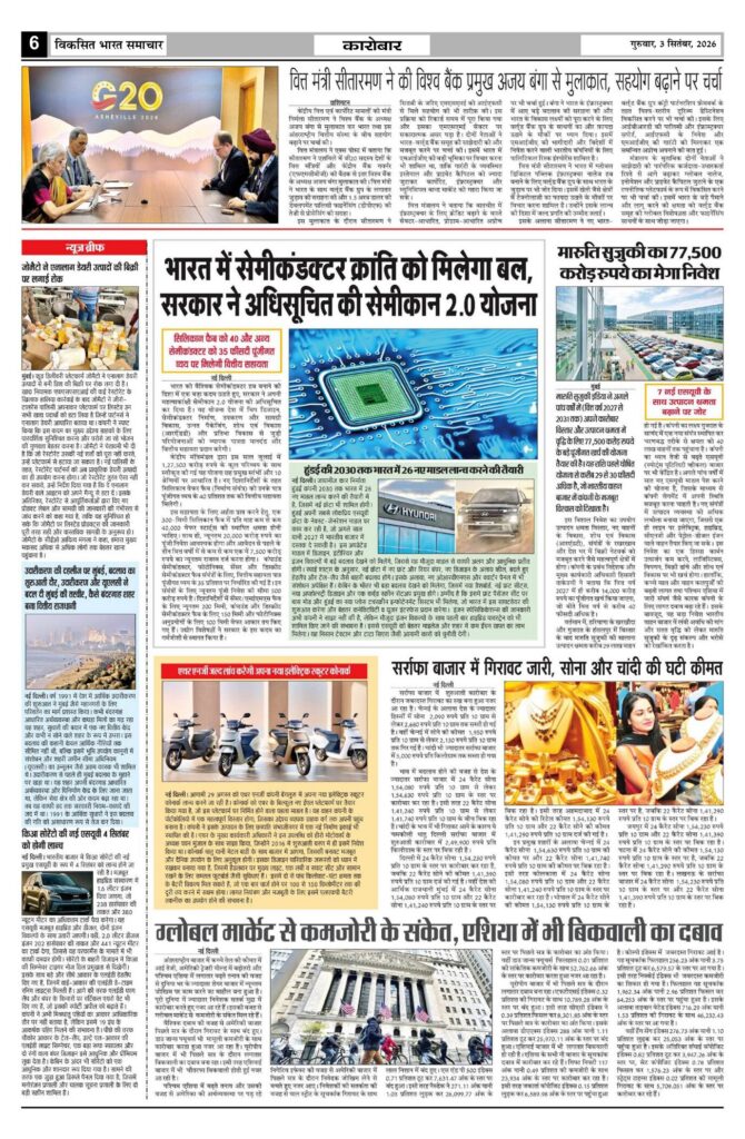 03 September 2026 Newspaper Page-6