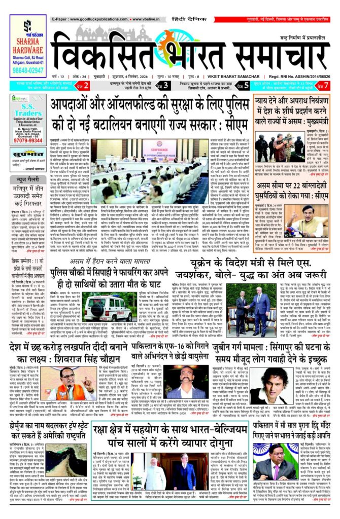 04 September 2026 Newspaper Page-1