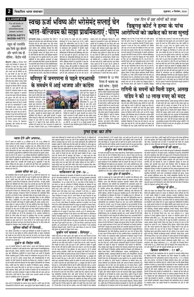 04 September 2026 Newspaper Page-2