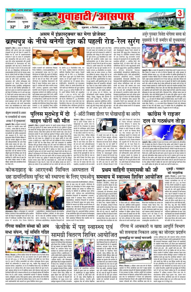 04 September 2026 Newspaper Page-3