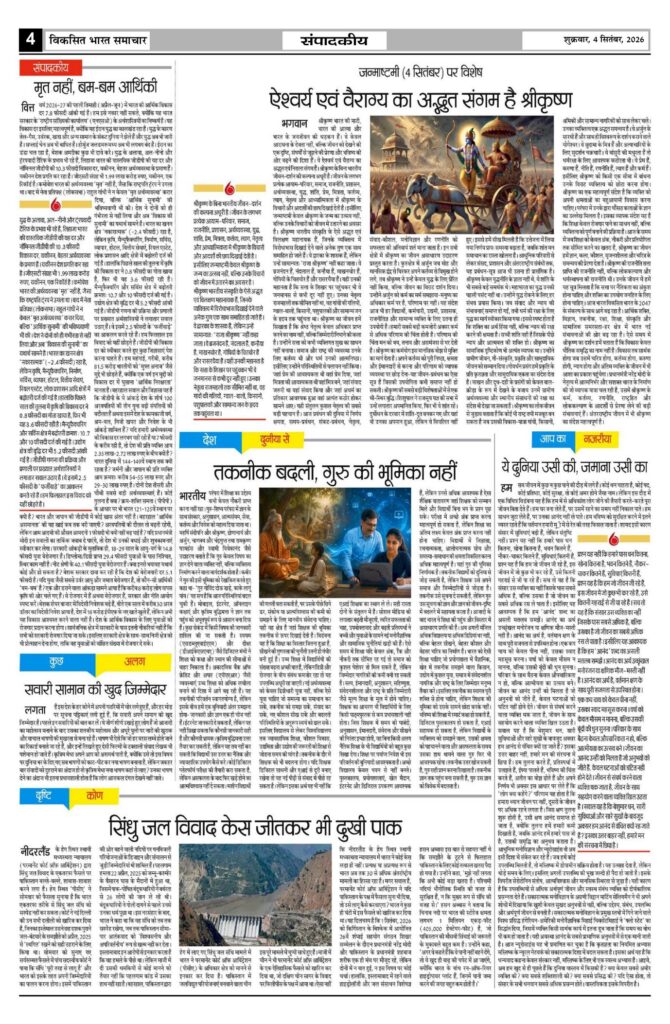 04 September 2026 Newspaper Page-4