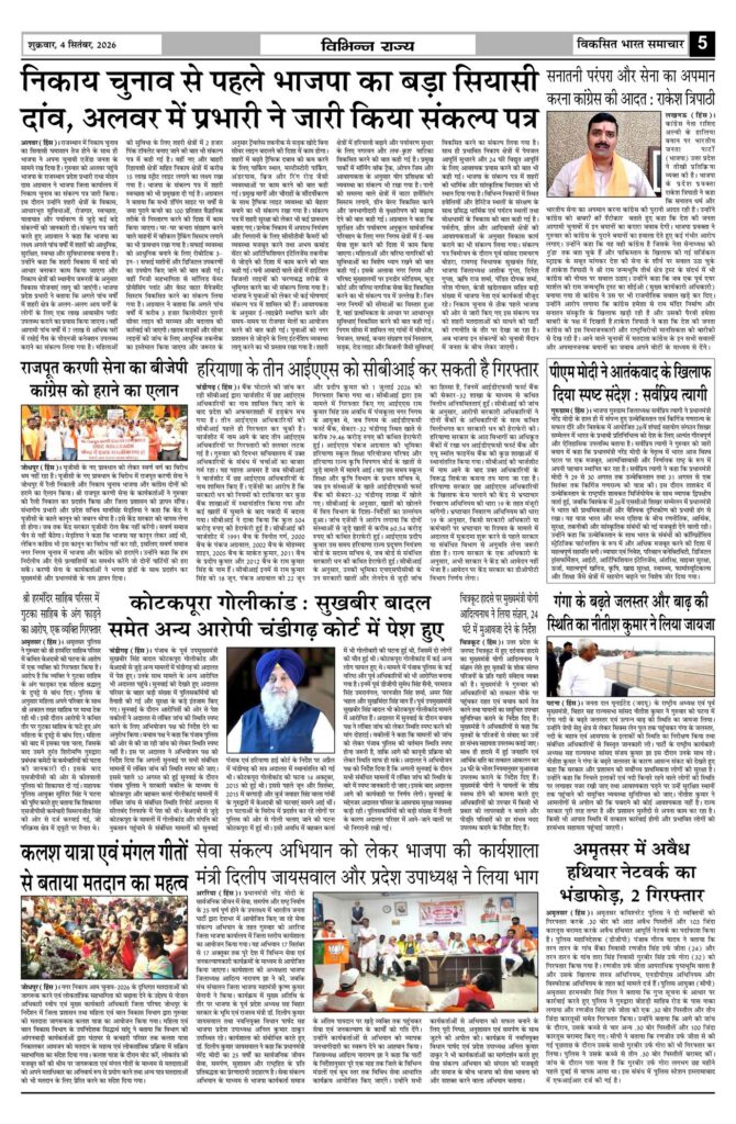 04 September 2026 Newspaper Page-5