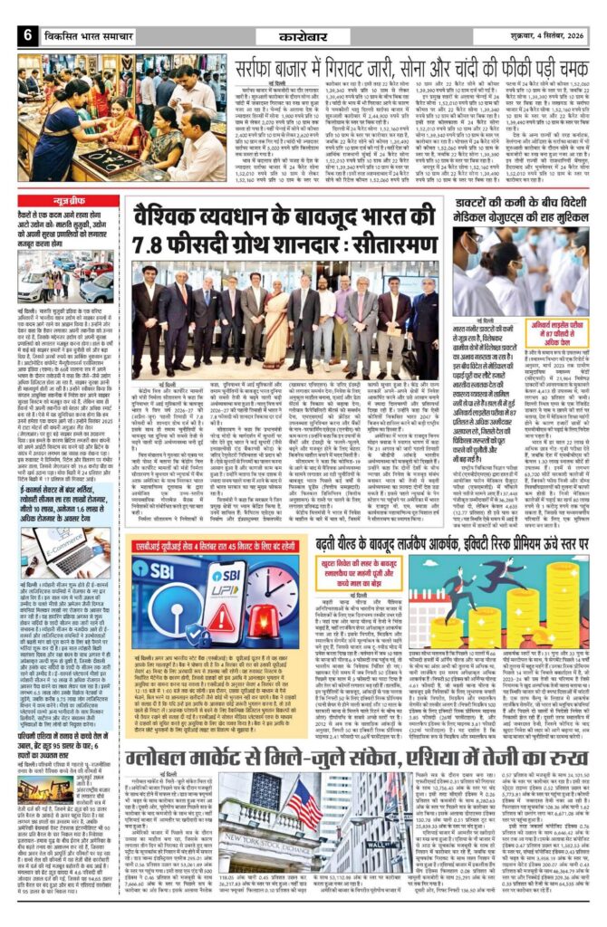 04 September 2026 Newspaper Page-6