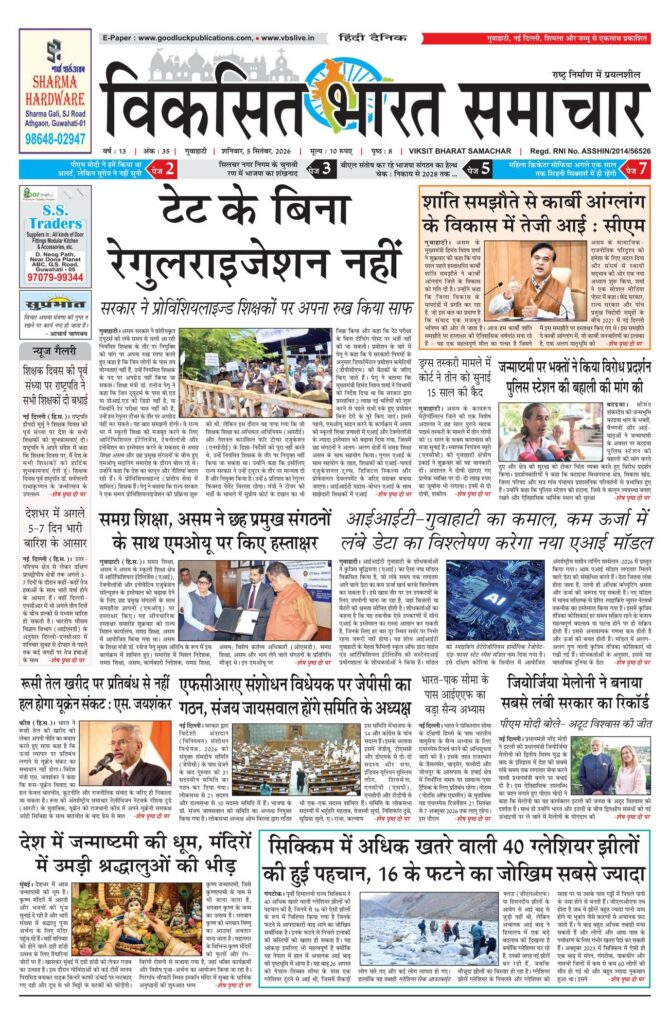 05 September 2026 Newspaper Page-1